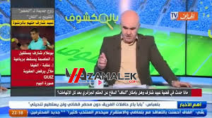 أيمن الكاشف عن مباراة الأهلي: Ø­Ø±Ø¨ Ø§ÙØªØ±Ø§Ø¶ÙŠØ© Ø¨ÙŠÙ† Ø¬Ù…Ø§Ù‡ÙŠØ± Ø§Ù„Ø£Ù‡Ù„ÙŠ ÙˆØ§Ù„Ø²Ù…Ø§Ù„Ùƒ Bbc News Ø¹Ø±Ø¨ÙŠ