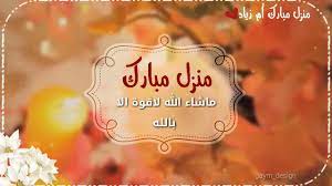 خط عربي زخرفة عربية ختان. ØªÙÙØ¦Ù ÙÙØ²Ù Ø¬Ø¯ÙØ¯ ÙÙØ·ÙØ¨ ÙØ§ÙØªÙØ§ØµÙ ÙØ§ØªØ³ 0504656296 Youtube