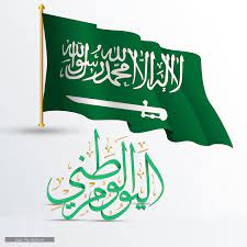 اجمل بوستات عن اليوم الوطني السعودي 90 1442 للفيس بوك. Ø¹Ø¨Ø§Ø±Ø§Øª Ø§Ù„ÙŠÙˆÙ… Ø§Ù„ÙˆØ·Ù†ÙŠ Ø§Ù„Ø³Ø¹ÙˆØ¯ÙŠ 90 ØªÙ‡Ù†Ø¦Ø© Ø§Ù„Ø¹ÙŠØ¯ Ø§Ù„ÙˆØ·Ù†ÙŠ 1442 Ø¥ÙŠØ¬ÙŠ Ø¨Ø±Ø³