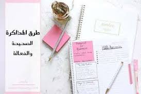 طرق المذاكرة الصحيحة والفعالة Notes Organization How To Make Notes Notes Creative