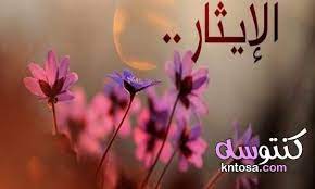 اهم قصص الايثار عند الصحابة معلومات عن الايثار عند الصحابة 2020 plants