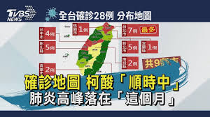 Tvbsæ–°èžç²¾è¯ 20200224 ç¢ºè¨ºåœ°åœ–æŸ¯é…¸ é †æ™‚ä¸­ è‚ºç‚Žé«˜å³°è½åœ¨ é€™å€‹æœˆ Youtube