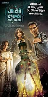 Maybe you would like to learn more about one of these? Ekkadiki Pothavu Chinnavada Movie Poster 1513164 Movieposters2 Com