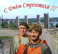 День строителя — очень важный профессиональный праздник, ежегодно отмечающийся во второе воскресенье августа. Den Stroitelya Drive2