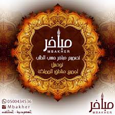 فالك طيب دعاية اعلان اعلانات تسويق مباخر الطائف بخور عود مبخره عطر عروض بخور السعودية شعبان رمضان يدوي taif saudi mba cilo home decor decor