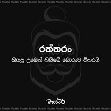 Check spelling or type a new query. Master à¶¸ à·ƒ à¶§à¶» Facebook