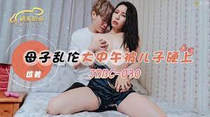 JDBC030 母子亂倫大中午被兒子硬上苡若- 肉視頻,您的私人AV影院