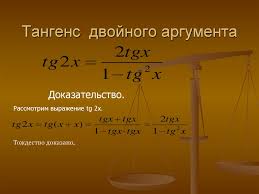 Tg^2 (x) + 3tg( x) =0. Preobrazovanie Trigonometricheskih Vyrazhenij Prezentaciya Onlajn