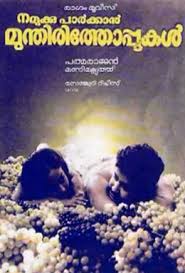 This item:padmarajan (malayalam edition) by padmarajan paperback $13.00. Namukku Parkkan Munthirithoppukal Wikipedia