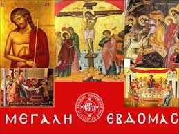 Μεγάλη εβδομάδα η εφαρμογή περιλαμβάνει όλα τα παρακάτω κείμενα μεγάλη δευτέρα μεγάλη τρίτη μεγαλη εβδομαδα 1.0 (1). Afierwma Sth Megalh Ebdomada Youtube