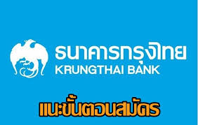 วิธีสมัคร ลงทะเบียนพร้อมเพย์ แค่มีบัญชีธนาคาร เลขบัตรประจำตัวประชาชน และหมายเลขโทรศัพท์มือถือ เพียง 3 อย่าง ก็ผูกบัญชี. à¸à¸£ à¸‡à¹„à¸—à¸¢ à¹à¸™à¸°à¸‚ à¸™à¸•à¸­à¸™à¸ªà¸¡ à¸„à¸£à¸žà¸£ à¸­à¸¡à¹€à¸žà¸¢ à¸‡ à¸²à¸¢à¹† à¸œ à¸²à¸™ Krungthai Next