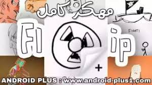 تحميل تطبيق flipaclip pro النسخة المدفوعة مهكر كامل اخر اصدار مجانا للاندرويد android apps app fictional characters