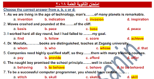 تحميل امتحان اللغة الانجليزية ثانوية عامة 2018 دور اول مع الاجابة بوابة كويك لووك العربية