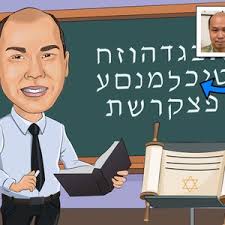 Hebrew School Teacher Gift