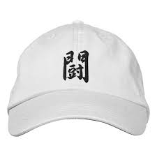 Kanji Japanese Symbol Fight Embroidered Baseball Cap Zazzle Com In 2021 Embroidered Baseball Caps Baseball Cap Embroidered