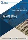 قصر الشركات | Companies Palace
