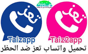 Appspro4u تحميل تحديث واتساب تعز الازرق والوردي Taizapp اخر Logo Design British Leyland Logo Vehicle Logos