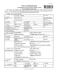 Macao sar visa application form. How To Obtain A Chinese Visa Online