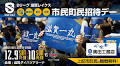 【募集延長】12/9-10｜近江八幡、東近江、竜王、日野 市民町民招待デーsupported by 奥田工務店｜在住者を無料招待