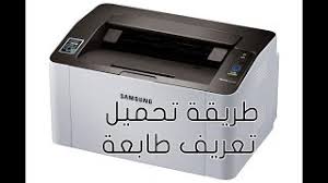 تنزيل تعريف طابعة سامسونج samsung m2020 نوفر لك التعريف الكامل من المصدر الاصلي بحيث يتيح لك هذا التعريف من تشغيل جميع ميزات وخصائص الطباعة في الطابعة المذكورة ولتعمل بالشكل الصحيح وبأكبر كفاءة ممكنة، كذلك هذا التعريف المتوفر محدّث أولاً بأول من. Ø·Ø±ÙÙØ© ØªØ­ÙÙÙ ØªØ¹Ø±ÙÙ Ø·Ø§Ø¨Ø¹Ø© Samsung Xpress M2020 Youtube