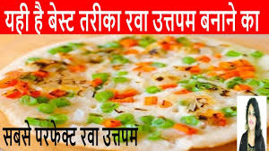 2 cup semolina (sooji) 1 cup sour curd (khatta dahi) 1 tsp salt (namak) 1/2 tsp red chilly powder (lal mirch) 3 onion (pyaj) 2 tomato (tamatar) 1 piece ginger (adrak) Suji Ka Uttapam Sooji Ka Uttapam à¤¸ à¤œ à¤• à¤‰à¤¤ à¤¤à¤ªà¤® à¤°à¤µ à¤‰à¤¤ à¤¤à¤ªà¤® Rava Uttapam Instant Sooji Uttapam Youtube