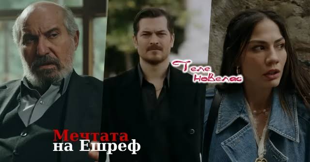 Утре в "Мечтата на Ешреф": Нусрет иска главата на Ешреф, но Якуп; Ешреф  забелязва; Нисан бяга от (8 септември)  https://tvnovellas.blogspot.com/2026/09/8_0474519427.html