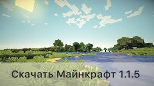 скачать майнкрафт 1 2 0 31 на андроид бесплатно на русском Skachat Majnkraft 1 1 5 Besplatno Anti Malware Ru