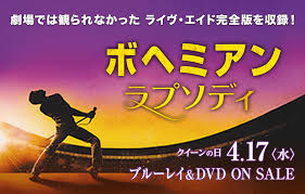 伝説のバンド、クイーン 彼らの音楽を唯一超えるのは 彼の物語。 映画『ボヘミアン・ラプソディ』 １１月 日本公開決定! æ¥½å¤©ãƒ–ãƒƒã‚¯ã‚¹ ãƒœãƒ˜ãƒŸã‚¢ãƒ³ ãƒ©ãƒ—ã‚½ãƒ‡ã‚£ ãƒ–ãƒ«ãƒ¼ãƒ¬ã‚¤ Dvd 4 17ç™ºå£² ã‚¯ã‚¤ãƒ¼ãƒ³ Queen ç‰¹é›†