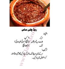 Red Chilli Sauce ریڈ چلی سوس Easy Cooking Recipe Urdu Cooking Recipes Healthy Cooking Recipes In Urdu Easy Cooking Recipes