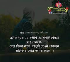 Check spelling or type a new query. Niribili Whatsapp Status Niribili Assamese Quotes Bio Para Whatsapp