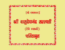 Shree swami samarth one day suddenly announced that the time had come for him to go out of his physical existence. G F Ajgaonkar