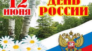 Этот документ провозгласил верховенство конституции и законов рсфср над законодательными актами ссср. Scenarij Ko Dnyu Rossii 12 Iyunya Prazdnikson