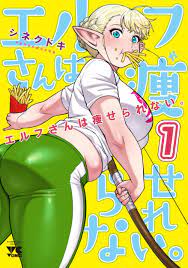 Manga VO Elf-san wa Yaserarenai - Édition Akita Shoten jp Vol.1 (  Synecdoche Synecdoche ) エルフさんは痩せられない。 - Manga news
