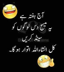 Welcome back to my channel.funny poetry in urdu.funny jokes.girls funny jokesgirls funny poetry.guys mari poetry video psand aen to mera channel ko subscribe. That S True Trust Me It Work Urdu Funny Quotes Funny Quotes For Teens Funny Mom Jokes
