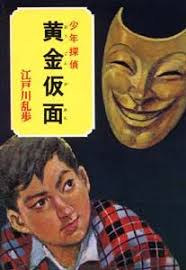 趣味 おしゃれまとめの人気アイデア pinterest kanako 江戸川乱歩 ポプラ社 探偵小説