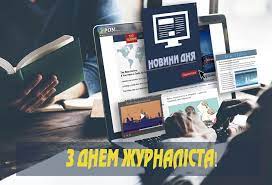 Це було відповіддю на ініціативу i всеукраїнського з'їзду редакторів газет і журналів. Buti Golosom Pravdi Dlya Suspilstva Z Dnem Zhurnalista Profspilka Pracivnikiv Osviti I Nauki Ukrayini