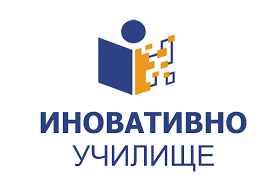 Резултат с изображение за „училищв иновации“