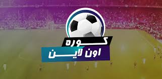 كورة لايف android latest 1.0 apk download and install. Download ÙƒÙˆØ±Ù‡ Ø§ÙˆÙ†Ù„Ø§ÙŠÙ† Kora Online Free For Android ÙƒÙˆØ±Ù‡ Ø§ÙˆÙ†Ù„Ø§ÙŠÙ† Kora Online Apk Download Steprimo Com