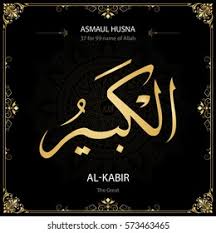 99 contoh kaligrafi allah bismillah asmaul husna muhammad suka. Alkhabir Allaware Asmaul Husna 99 Names Stock Vector Royalty Free 573463465
