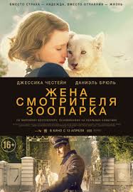 смотреть фильм анна каренина онлайн бесплатно в хорошем качестве Zhena Smotritelya Zooparka Smotret Onlajn Besplatno V Horoshem Kachestve Filmy Polnometrazhnye Filmy Filmy Hd