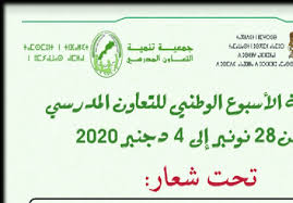 التعاون مع الأهل لتحقيق الأهداف المشتركة، وتجاوز صعوبات التعليم. Ø¨Ø·Ø§Ù‚Ø© Ø§Ù„Ø§Ø³Ø¨ÙˆØ¹ Ø§Ù„ÙˆØ·Ù†ÙŠ Ù„Ù„ØªØ¹Ø§ÙˆÙ† Ø§Ù„Ù…Ø¯Ø±Ø³ÙŠ 2020 2021