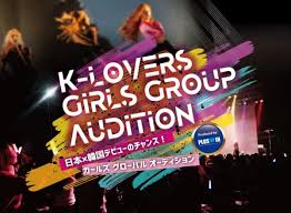 グローバル総合エンターテイメントの会社である プラスウイン株式会社が k loversガールズグループオーディション を日本で2020年9月12日 土 10月16日 金 に開催します 神秘の嫁 さーヤンのbuzz movie バズ動画 ガールズグループ エンターテイメント