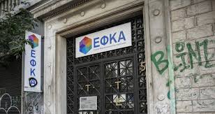 Αναρτήθηκαν τα ειδοποιητήρια ασφαλιστικών εισφορών για μη μισθωτούς. 48wrh Proeidopoihtikh Apergia Ston Efka H Efhmerida Twn Syntaktwn
