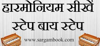 Specprotan Harmonium Guide In Hindi Pdf