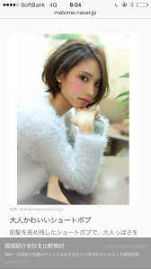 耳かけショートボブ流し前髪 short hair styles hair styles hair inspiration