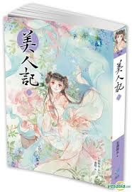 Selain shuimeiren apk disini mimin juga menyediakan mod apk gratis dan kamu bisa download secara gratis + versi modnya dengan format file apk. Yesasia Mei Ren Ji1 Shi Tou Yu Shui Qing Kong Chu Ban Taiwan Books Free Shipping