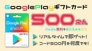 Enjoy millions of the latest android apps, games, music, movies, tv, books, magazines & more. å®Œå…¨ç„¡æ–™ Googleplayã‚®ãƒ•ãƒˆã‚«ãƒ¼ãƒ‰ 500å†† ã‚'æ‰‹ã«å…¥ã‚Œã‚‹æ–¹æ³•