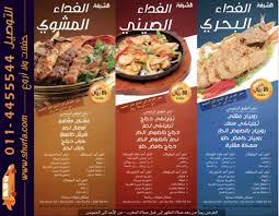 منيو مطعم الشرفة