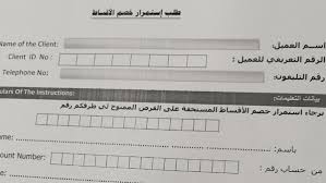 6 تنبيهات هامة لعملاء البنوك بخصوص تأجيل أقساط القروض