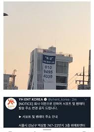 위에화 엔터테인먼트) is a privately held chinese multinational entertainment group and talent agency based in beijing. ìš°dz Sst On Twitter Yuehua Korea Entertainment Change Their Office Building And The New Address Is At 747 22 Yeoksam Dong Gangnam Gu Seoul Https T Co C4bvcssxr0